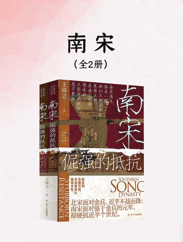 南宋（全二册）