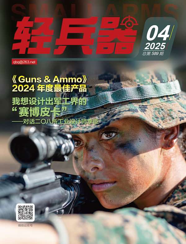 轻兵器（2025年第4期）