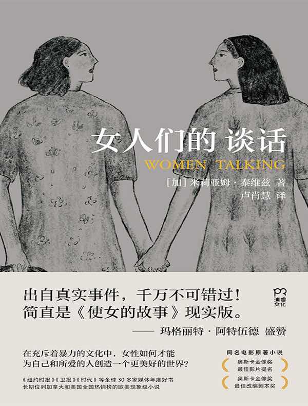 女人们的谈话