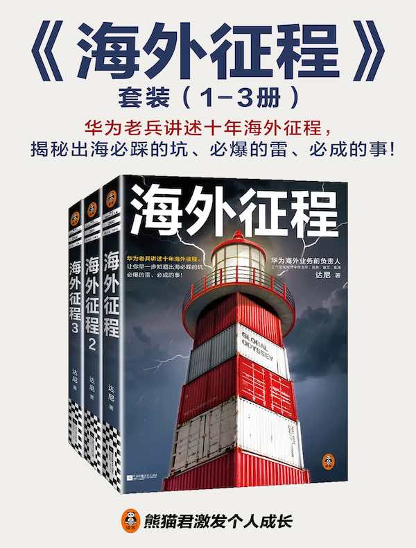 海外征程（共三册）