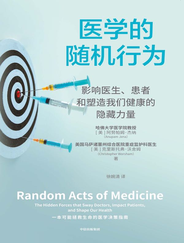 医学的随机行为 医学的随机行为