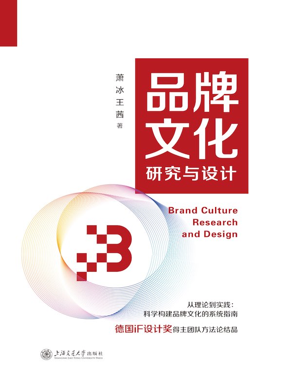品牌文化研究与设计