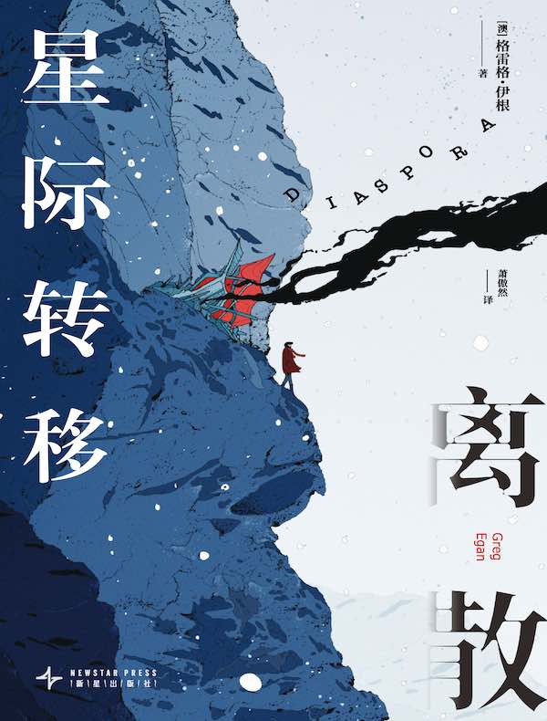 离散：星际转移