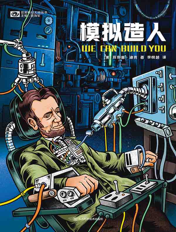 模拟造人
