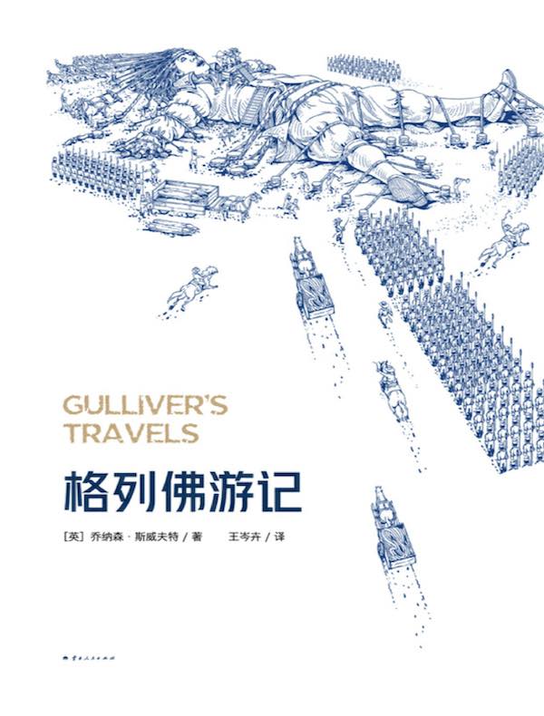格列佛游记（2025）