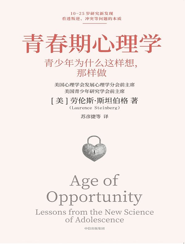 青春期心理学