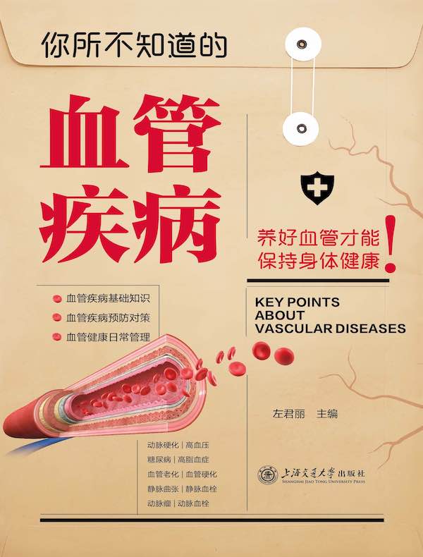 你所不知道的血管疾病