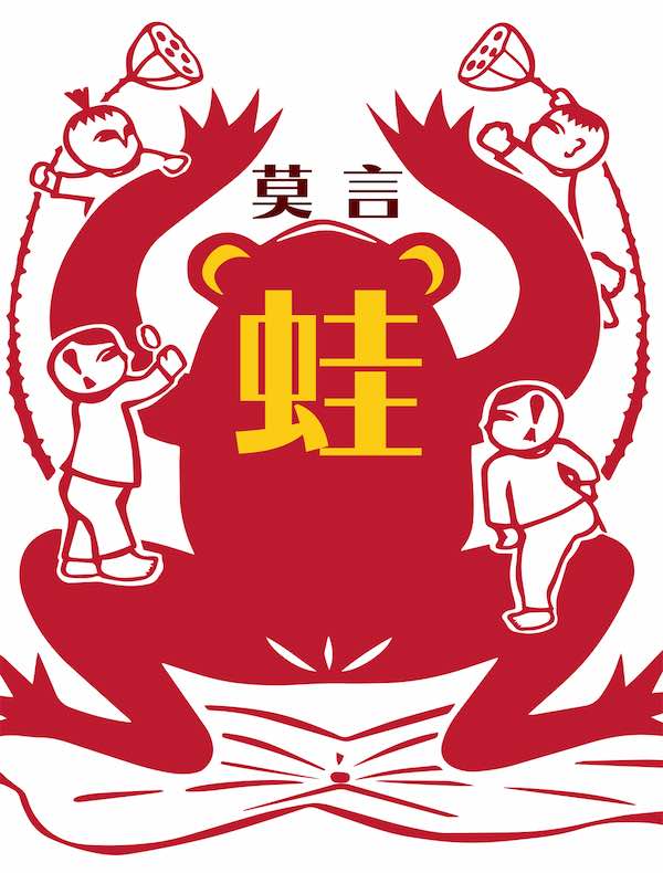蛙