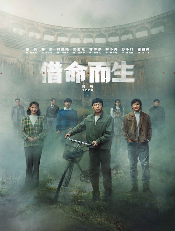 借命而生（秦昊主演同名电视剧原著）