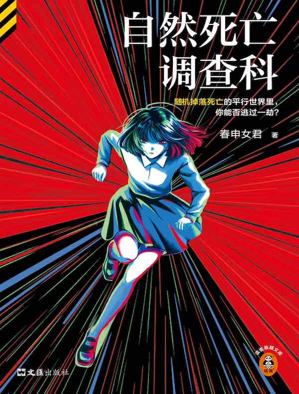 自然死亡调查科