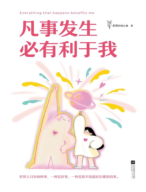 凡事发生必有利于我