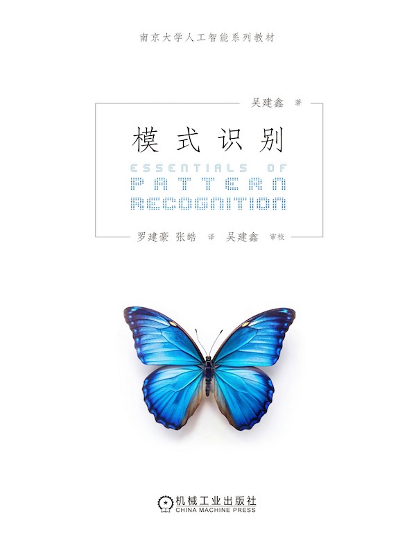 模式识别