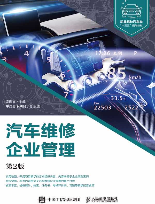汽车维修企业管理（第2版）