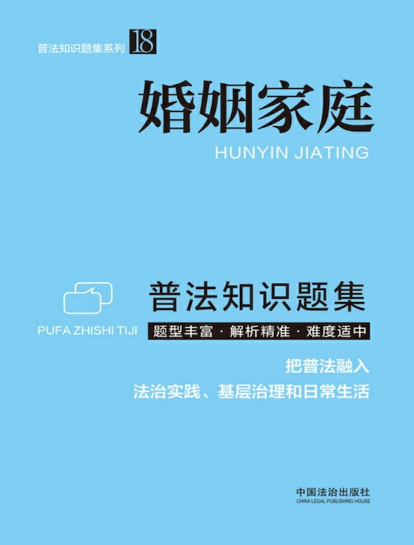 婚姻家庭普法知识题集（2025年版）