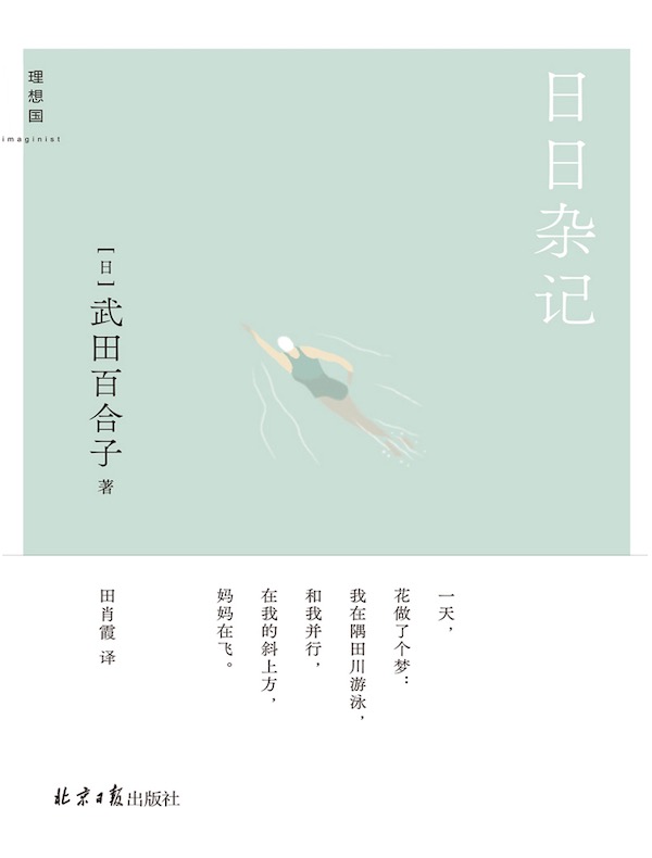 日日杂记