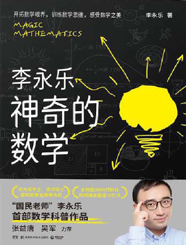 神奇的数学