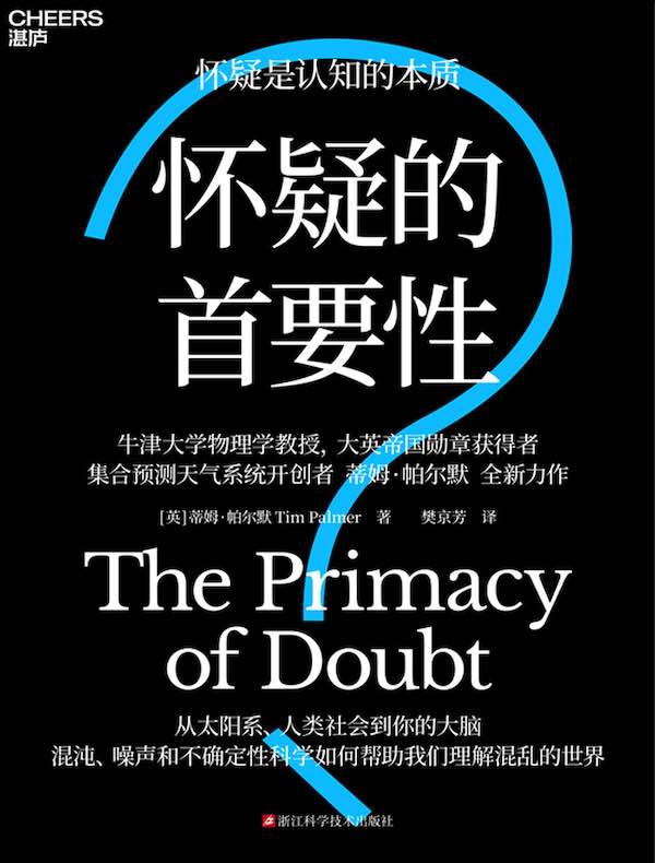 怀疑的首要性