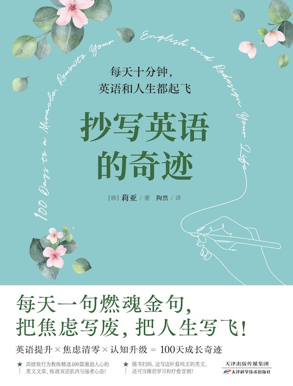 抄写英语的奇迹
