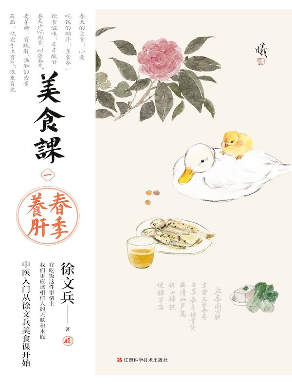美食课一：春季养肝