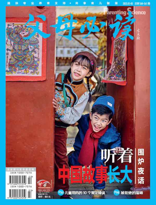 父母必读（2025年第2-3期）