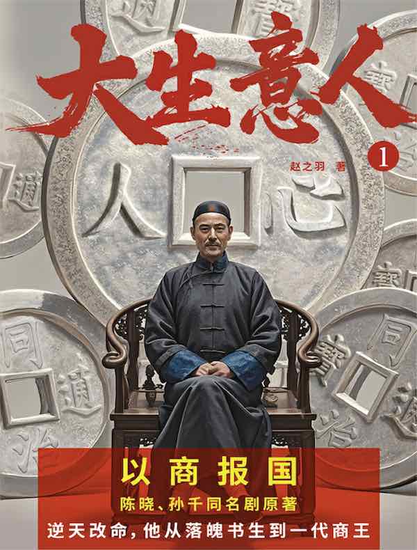 大生意人