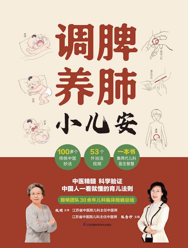 调脾养肺小儿安