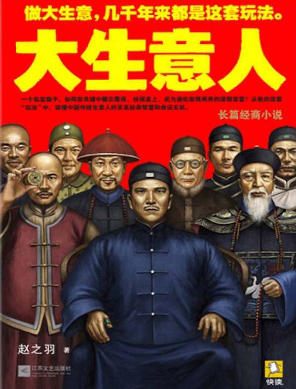 大生意人全集