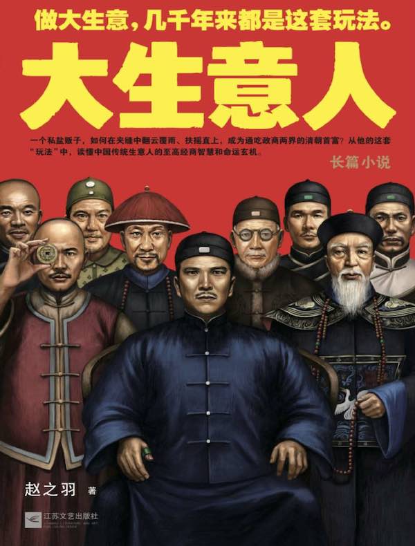 大生意人 1