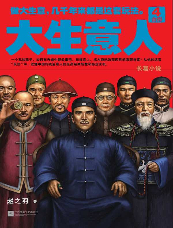 大生意人 4：舍得