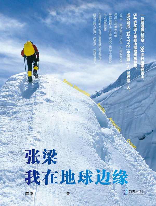 张梁：我在地球边缘