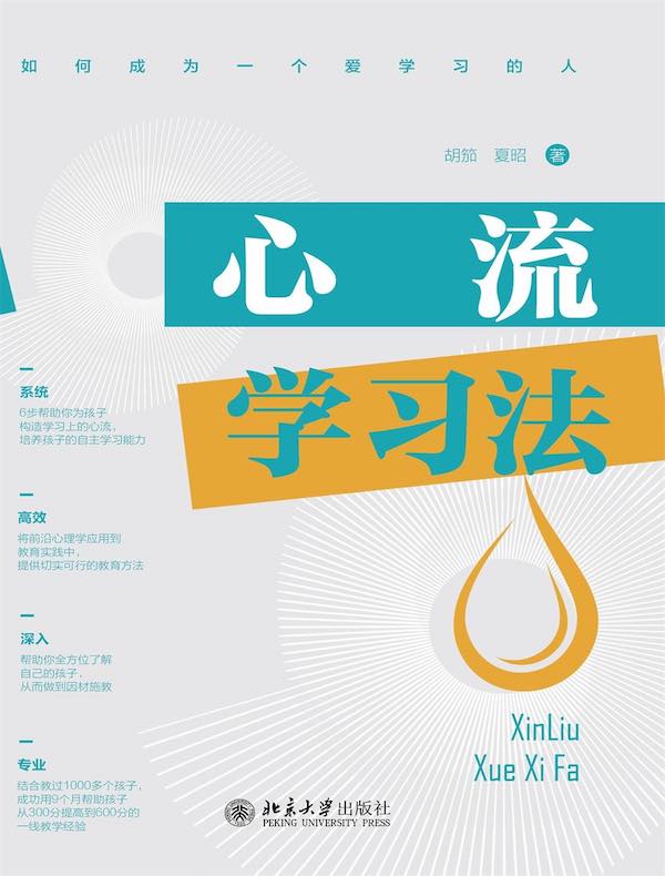 心流学习法