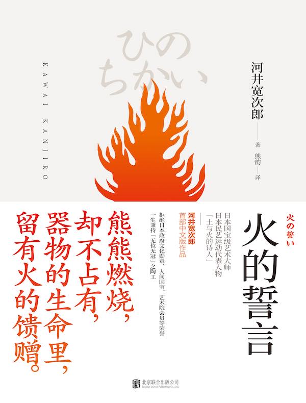 火的誓言