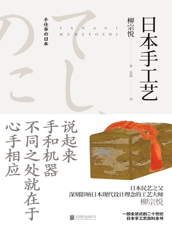日本手工艺