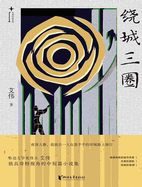 绕城三圈