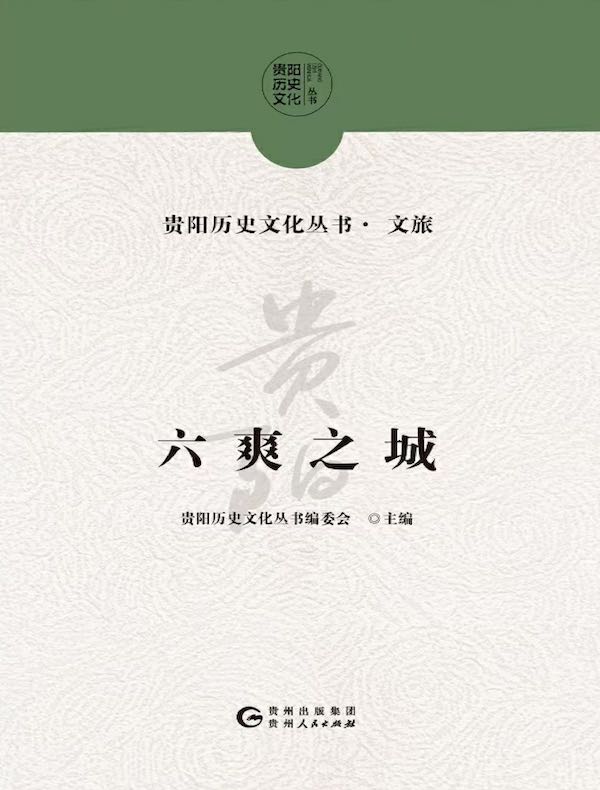 六爽之城
