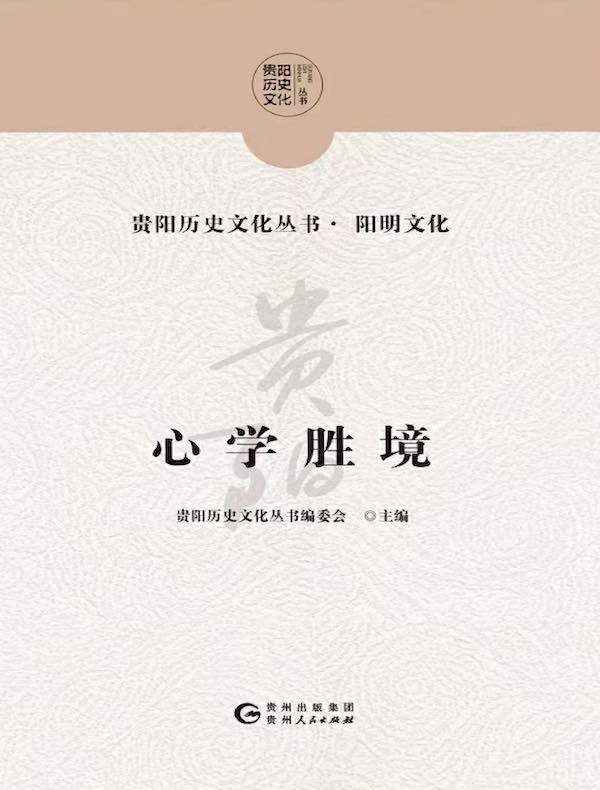 心学胜境
