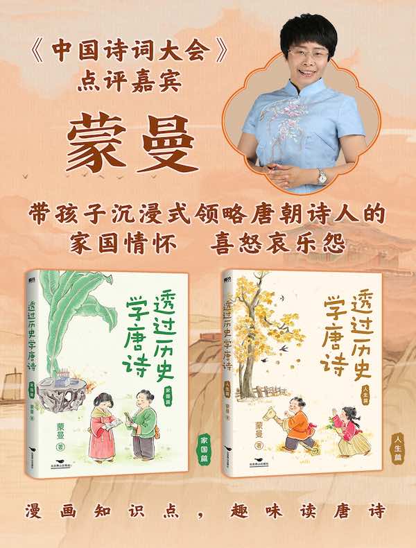 透过历史学唐诗（共二册）
