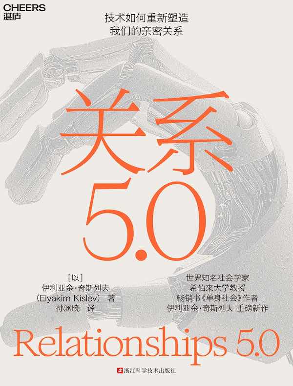 关系5.0