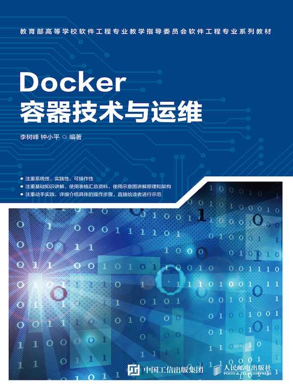 Docker容器技术与运维