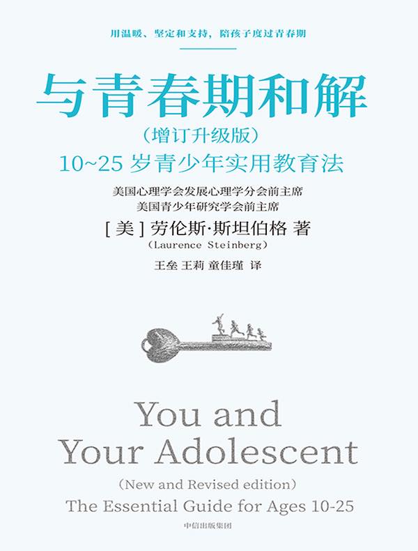 与青春期和解（增订升级版）