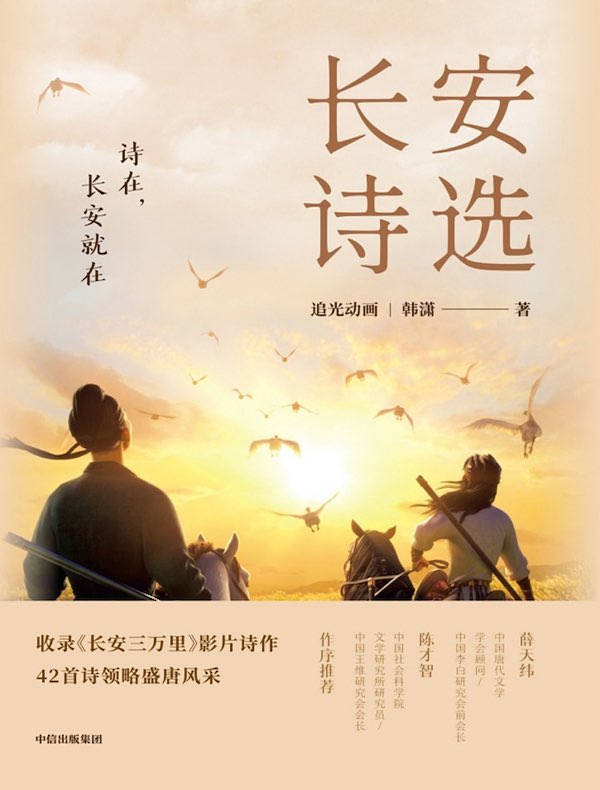长安诗选