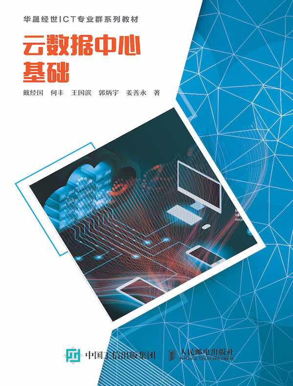 云数据中心基础