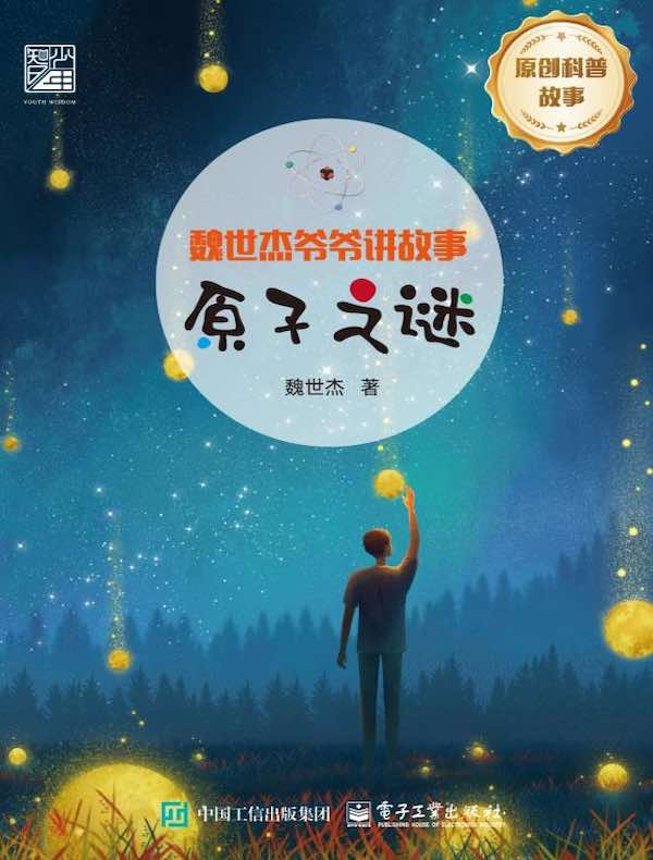 原子之谜