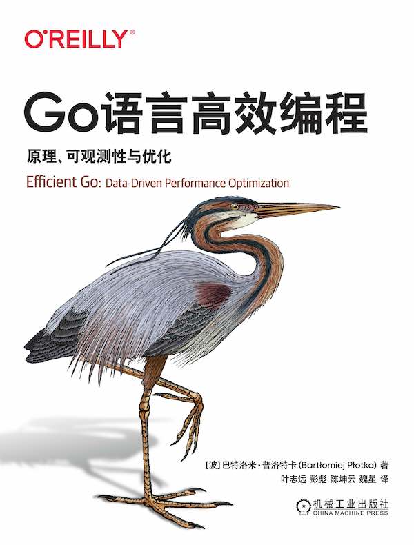 Go语言高效编程：原理、可观测性与优化