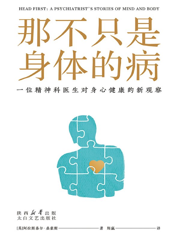 那不只是身体的病