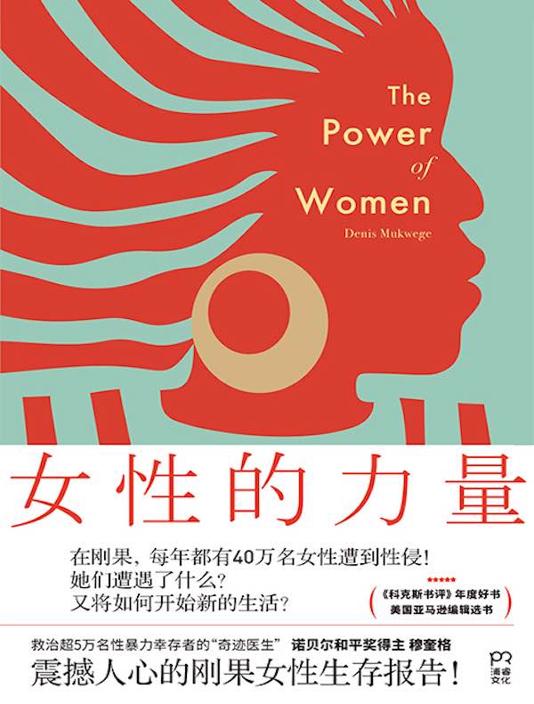 女性的力量