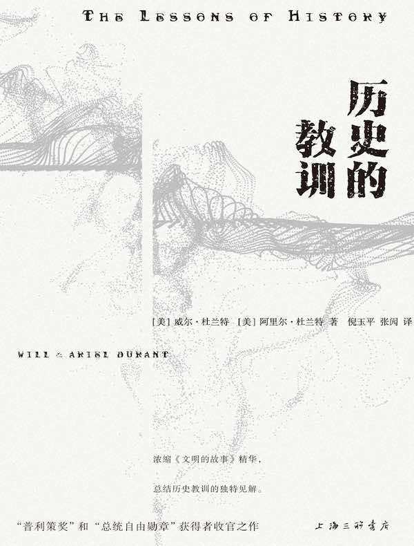 历史的教训