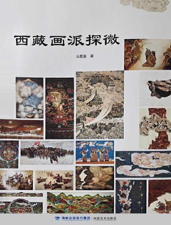 西藏画派探微