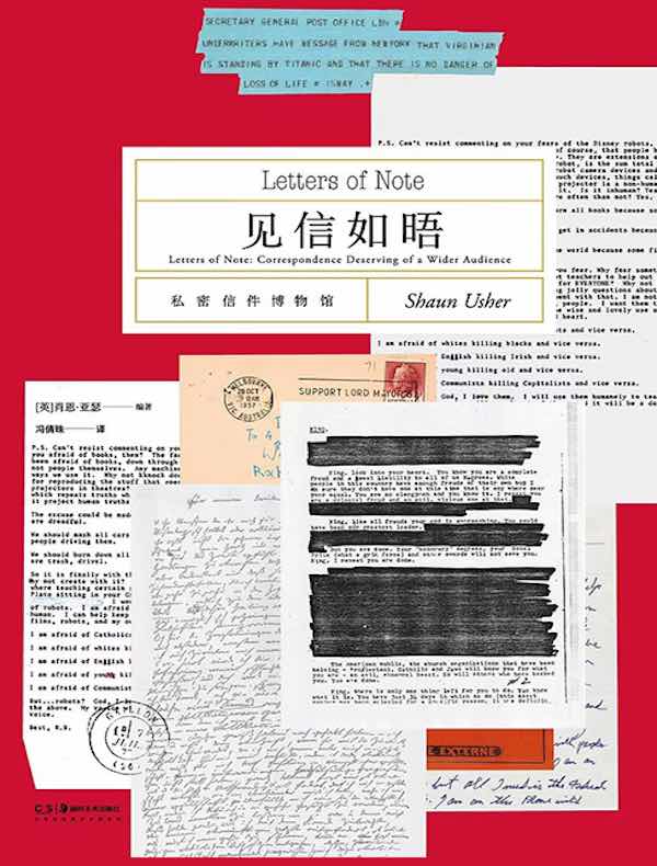 见信如晤：私密信件博物馆