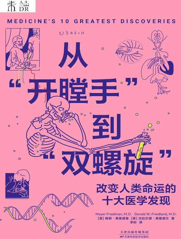从“开膛手”到“双螺旋”